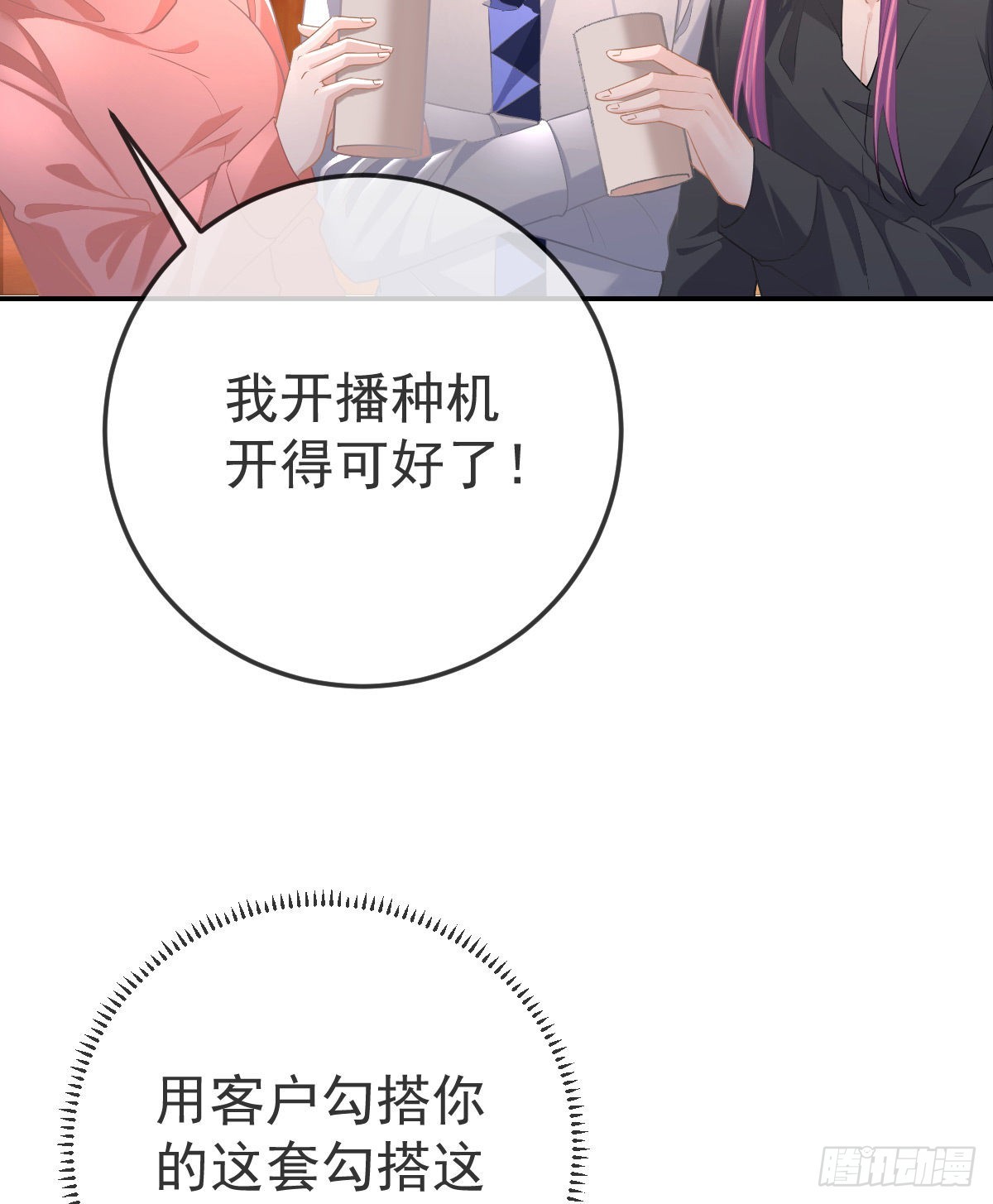 第80话 我男人好不好？(1/2)-第82话