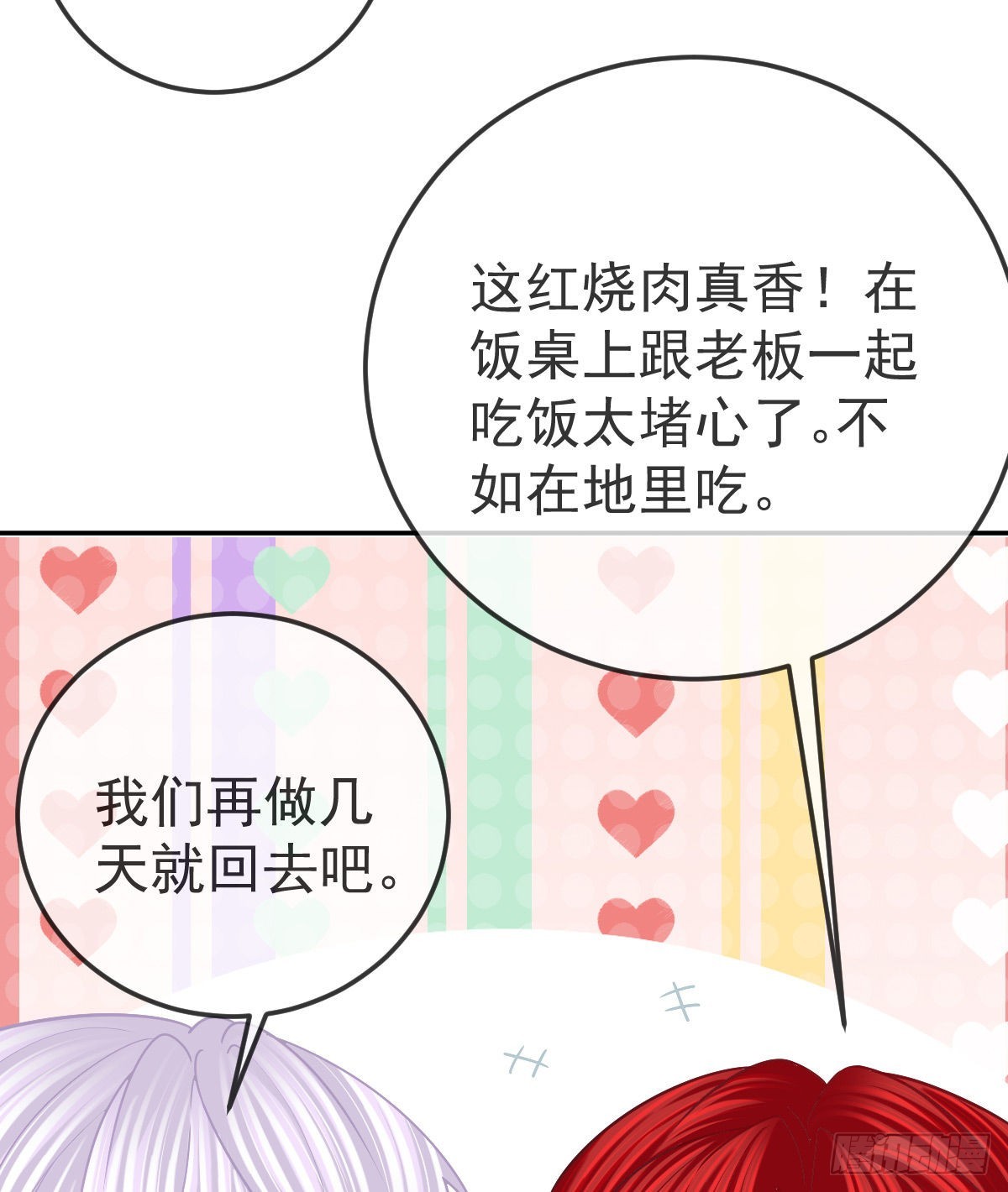 第80话 我男人好不好？(1/2)-第82话