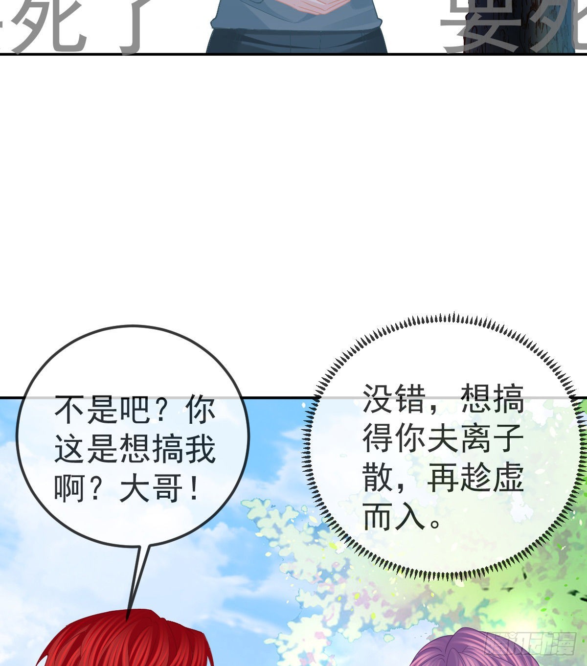 第82话 有异性没人性(1/2)-第84话