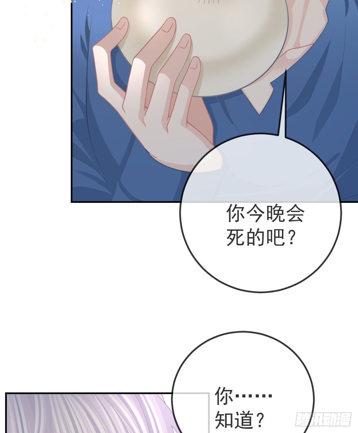 第86话 只有她能碰(1/2)-第88话