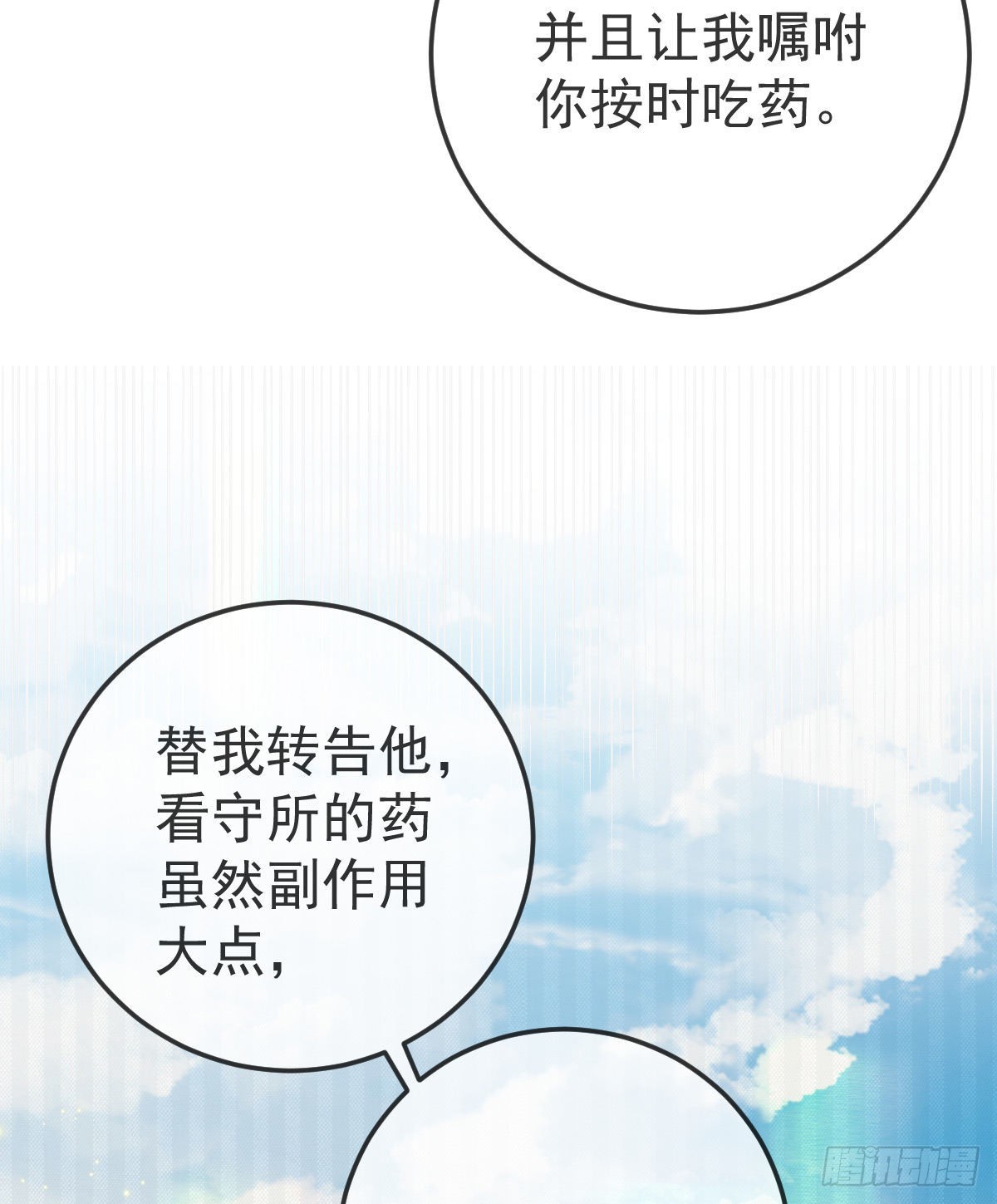 第86话 只有她能碰(1/2)-第88话