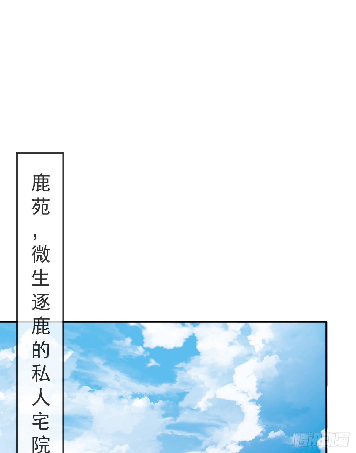 第96话 她非良配(1/2)-第98话
