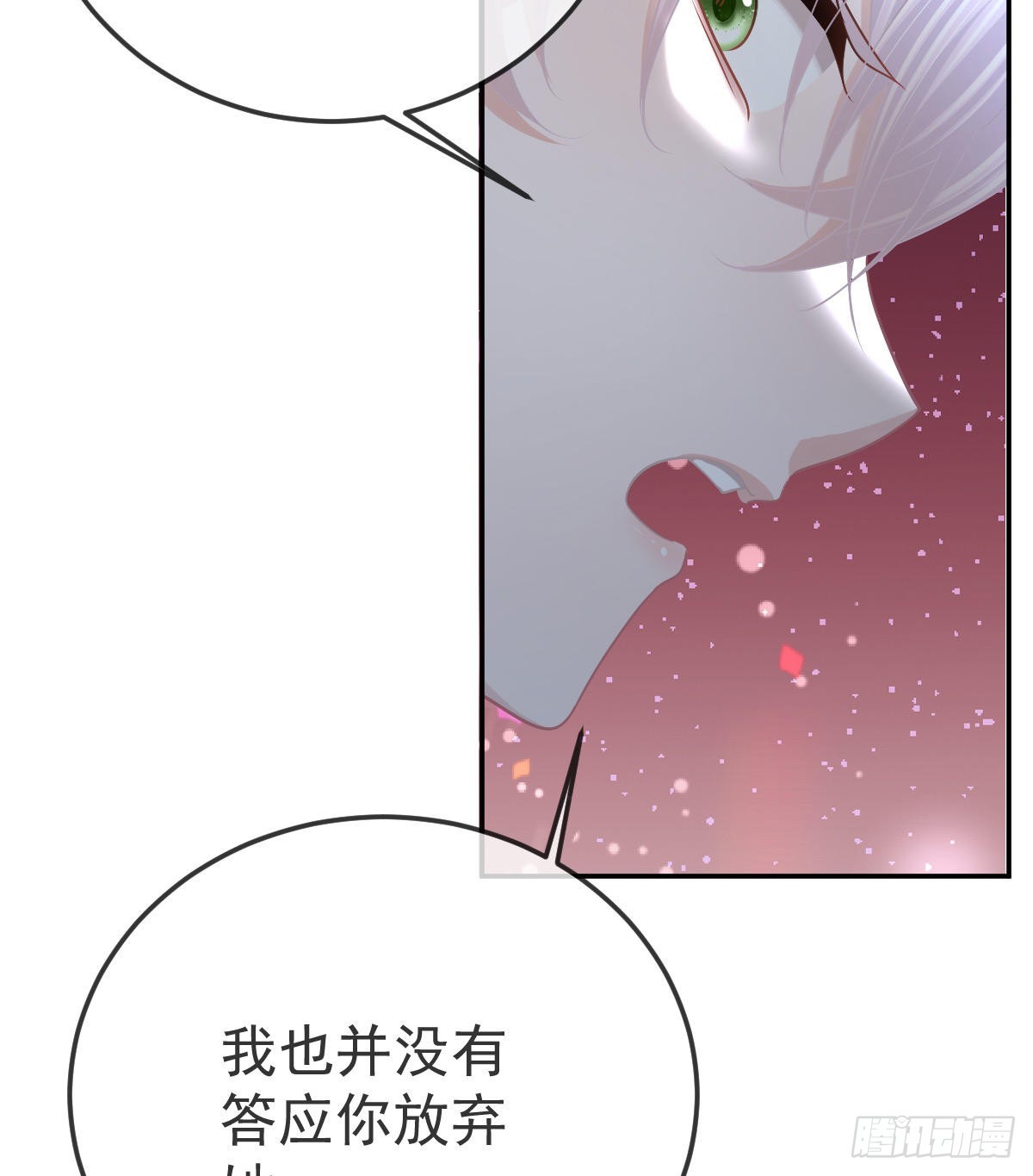 第96话 她非良配(1/2)-第98话