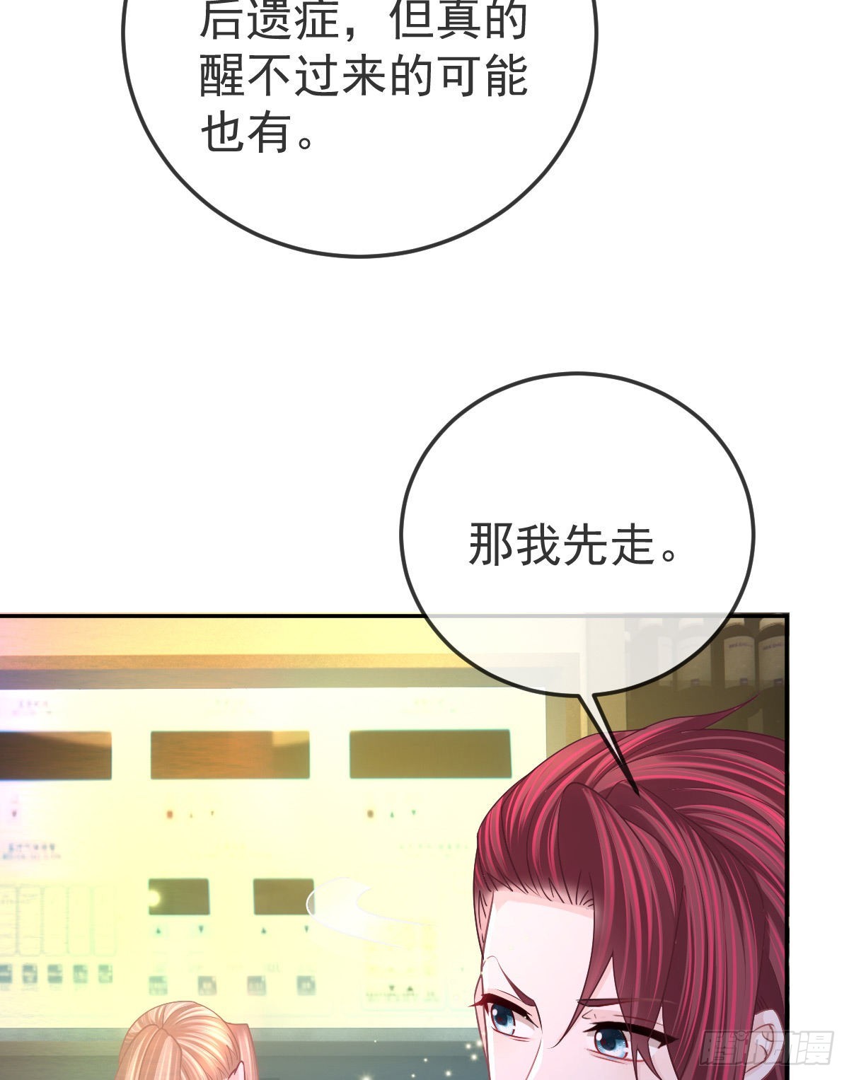 第96话 她非良配(1/2)-第98话