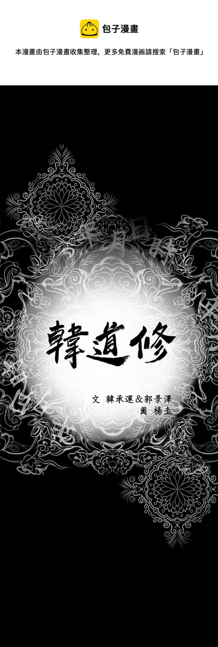 🍹韩道修 第2话 第1页
