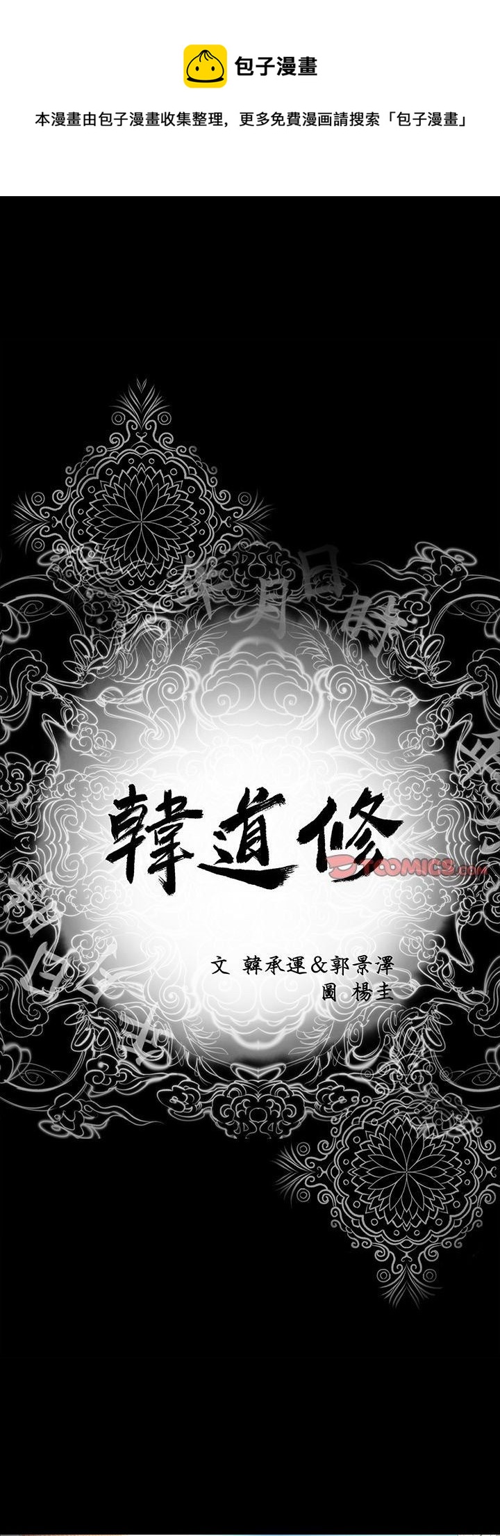 🍹韩道修 第4话 第1页
