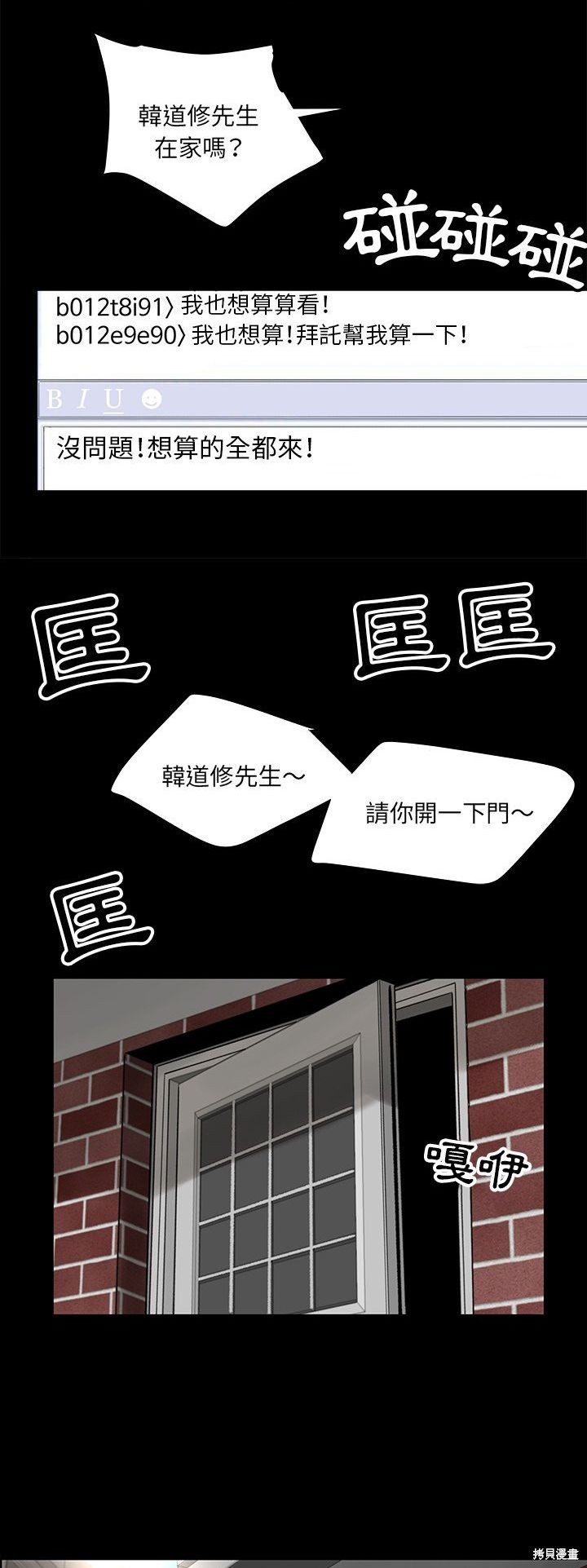 🍹韩道修 第4话 第23页