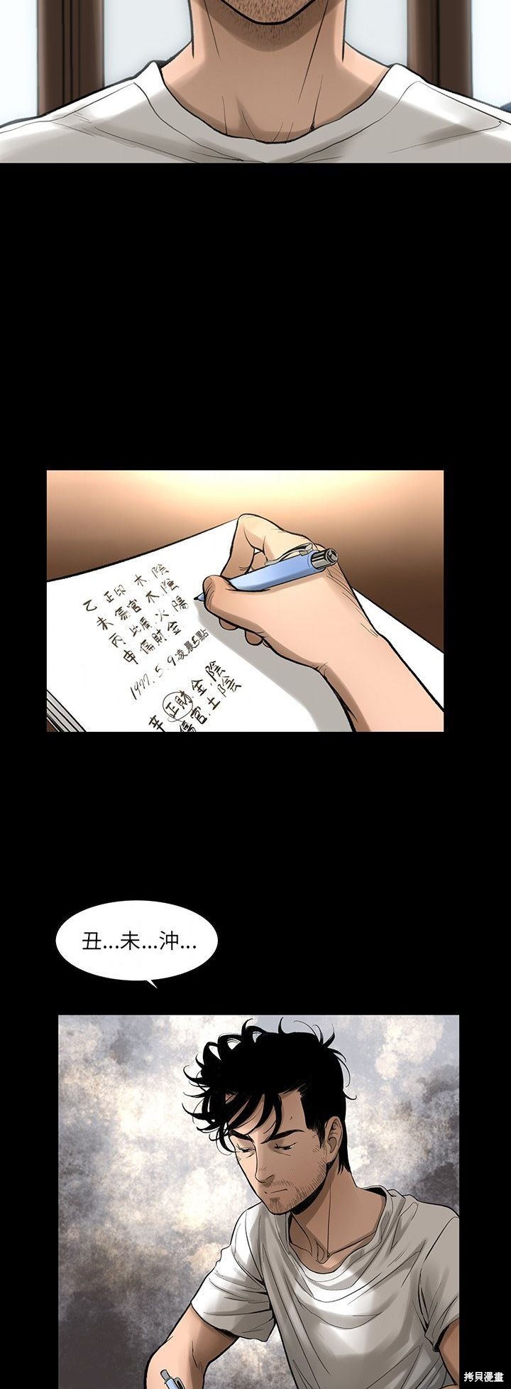🍹韩道修 第4话 第4页