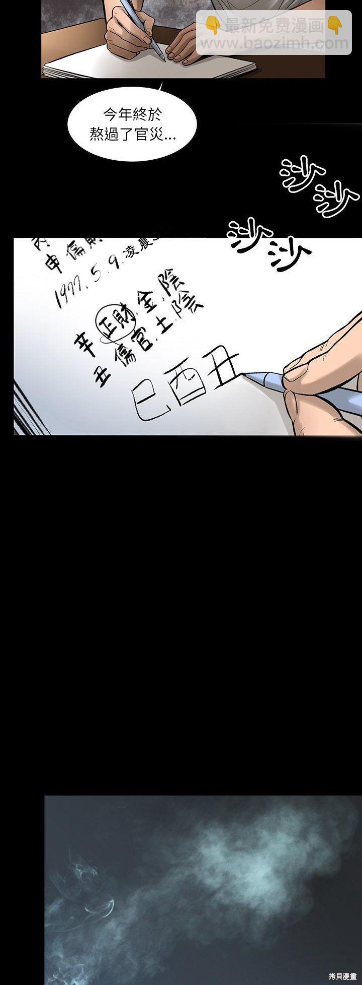 🍹韩道修 第4话 第5页