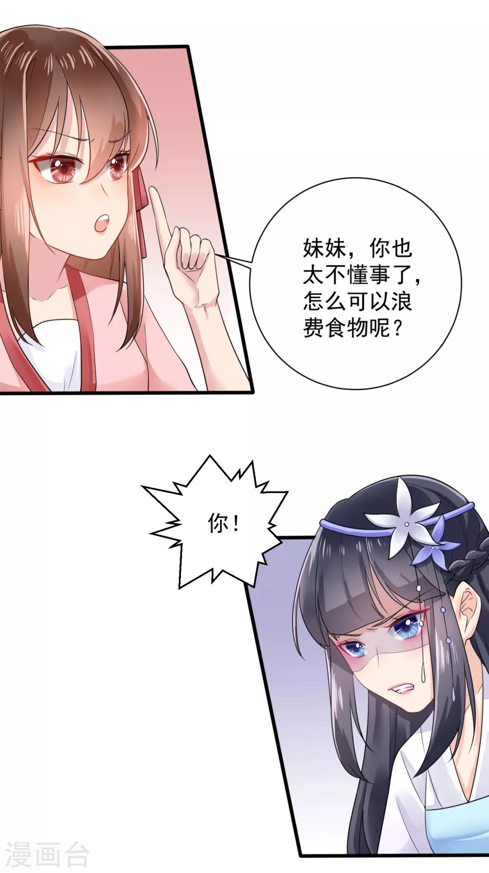 第11话 戏弄嫡妹-第12话