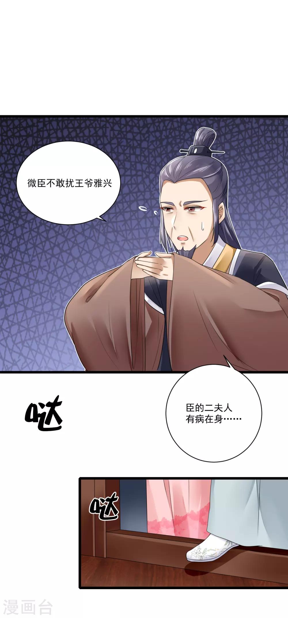 第11话 戏弄嫡妹-第12话