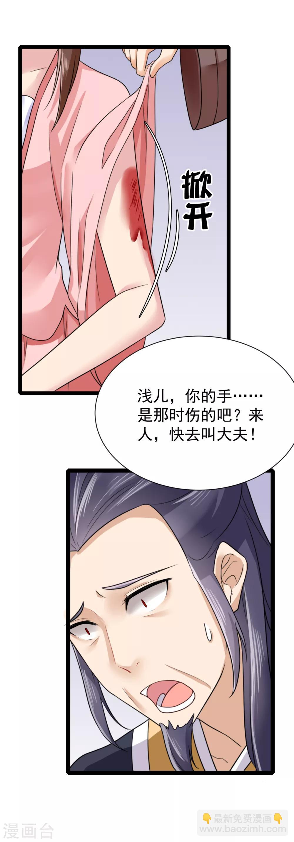 第13话 教训嫡妹-第14话