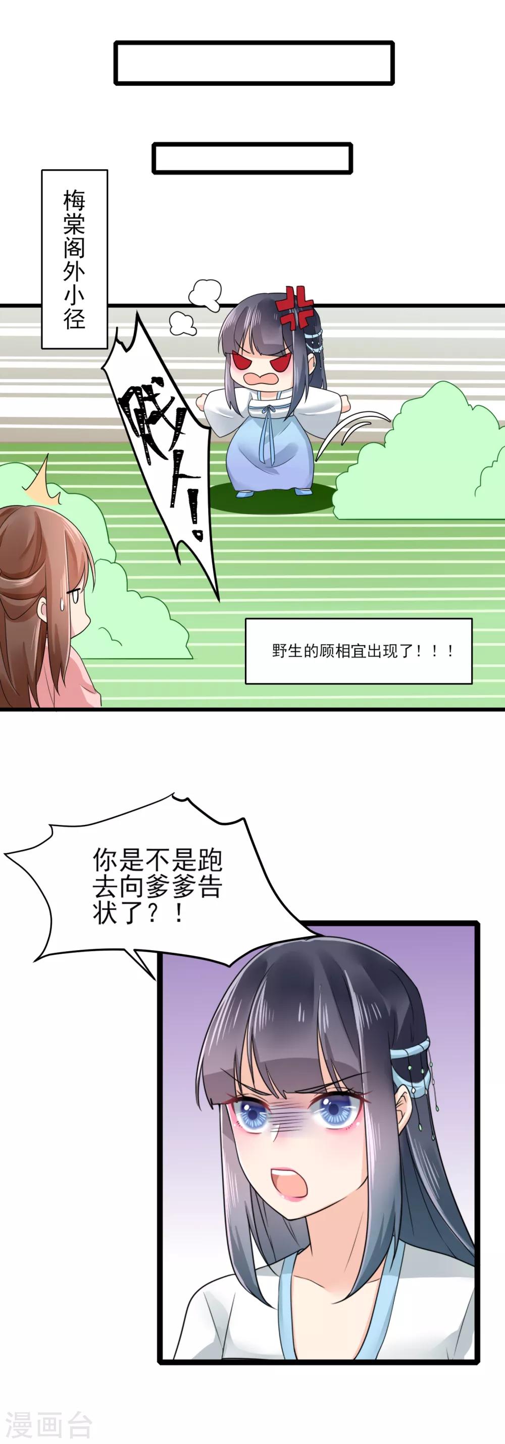 第13话 教训嫡妹-第14话