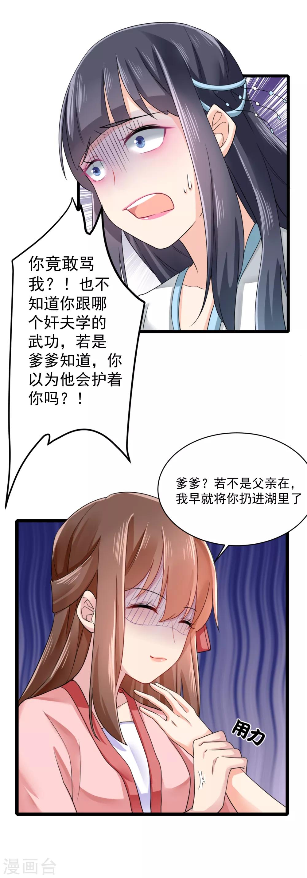 第13话 教训嫡妹-第14话