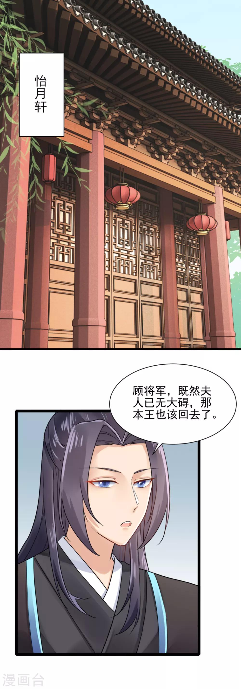 第13话 教训嫡妹-第14话