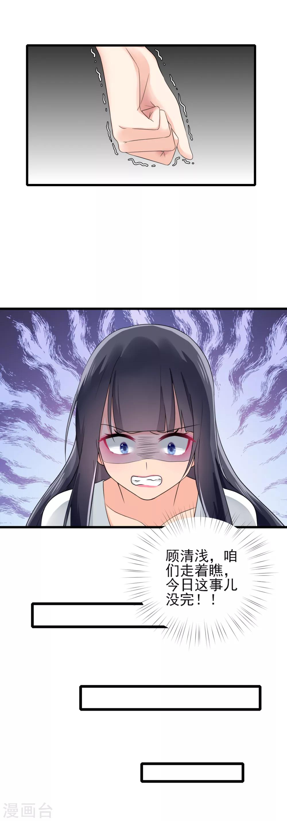 第13话 教训嫡妹-第14话