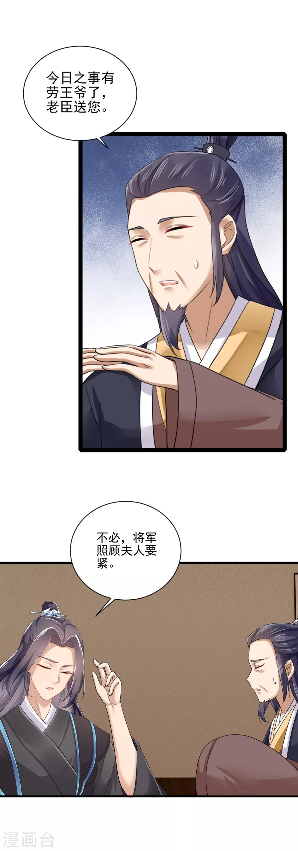 第13话 教训嫡妹-第14话