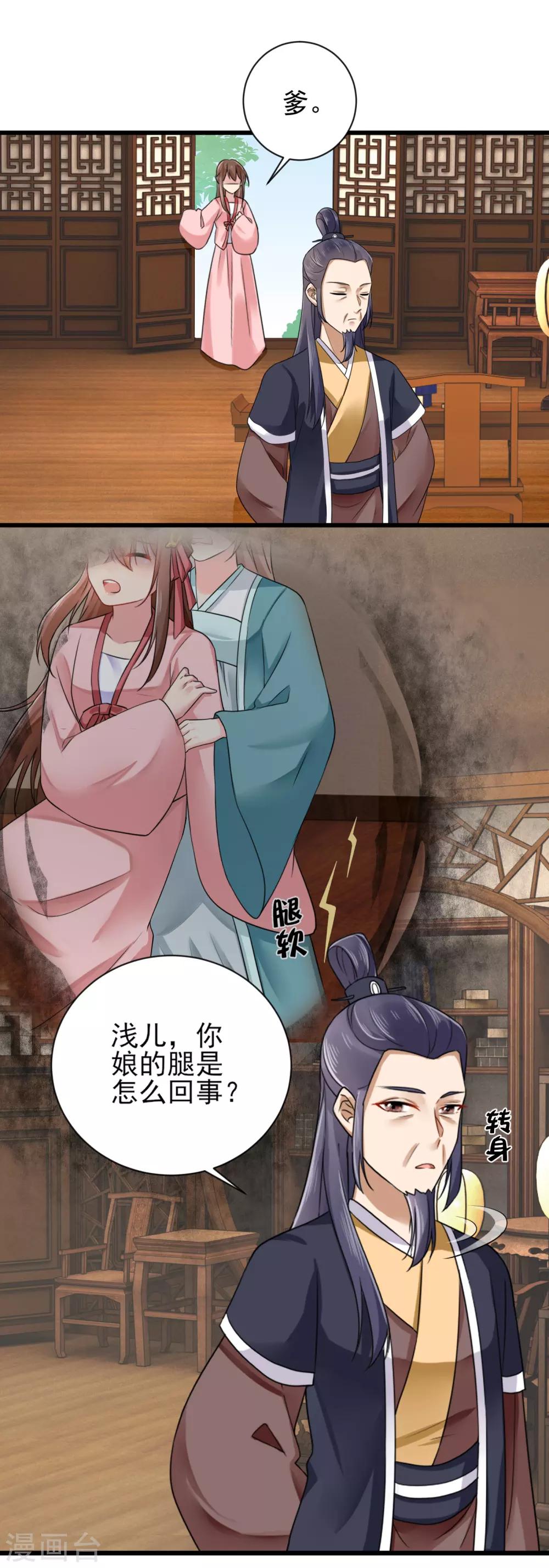 第13话 教训嫡妹-第14话