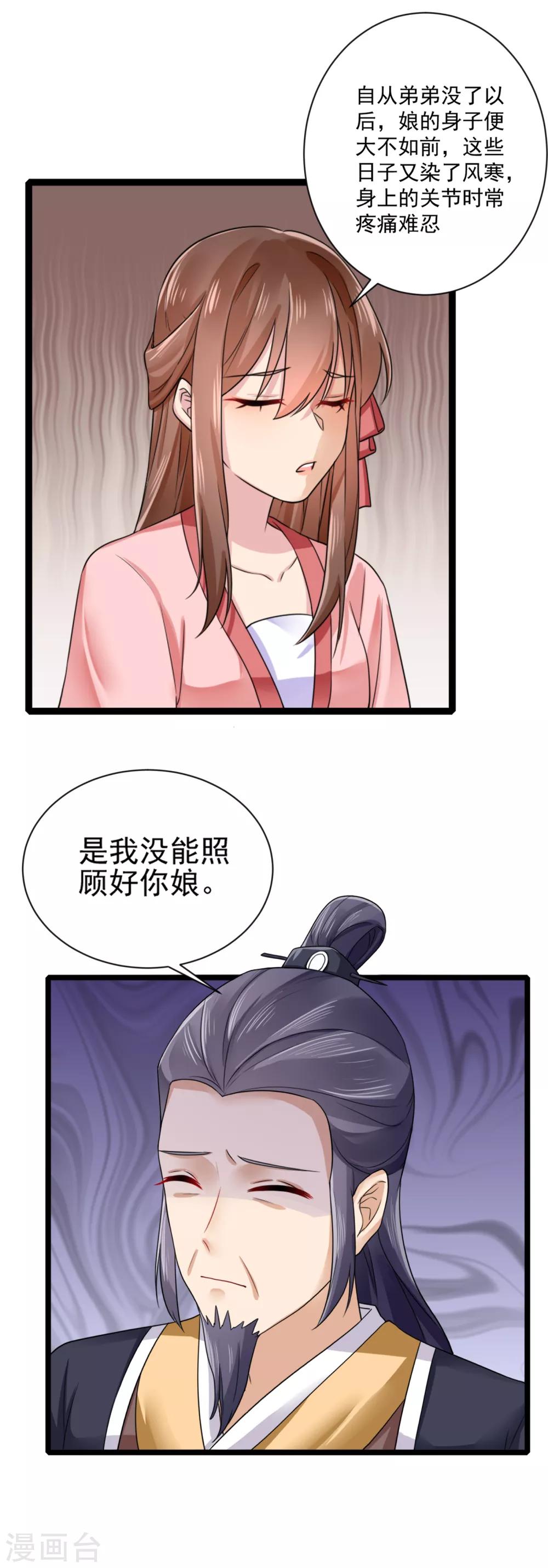 第13话 教训嫡妹-第14话