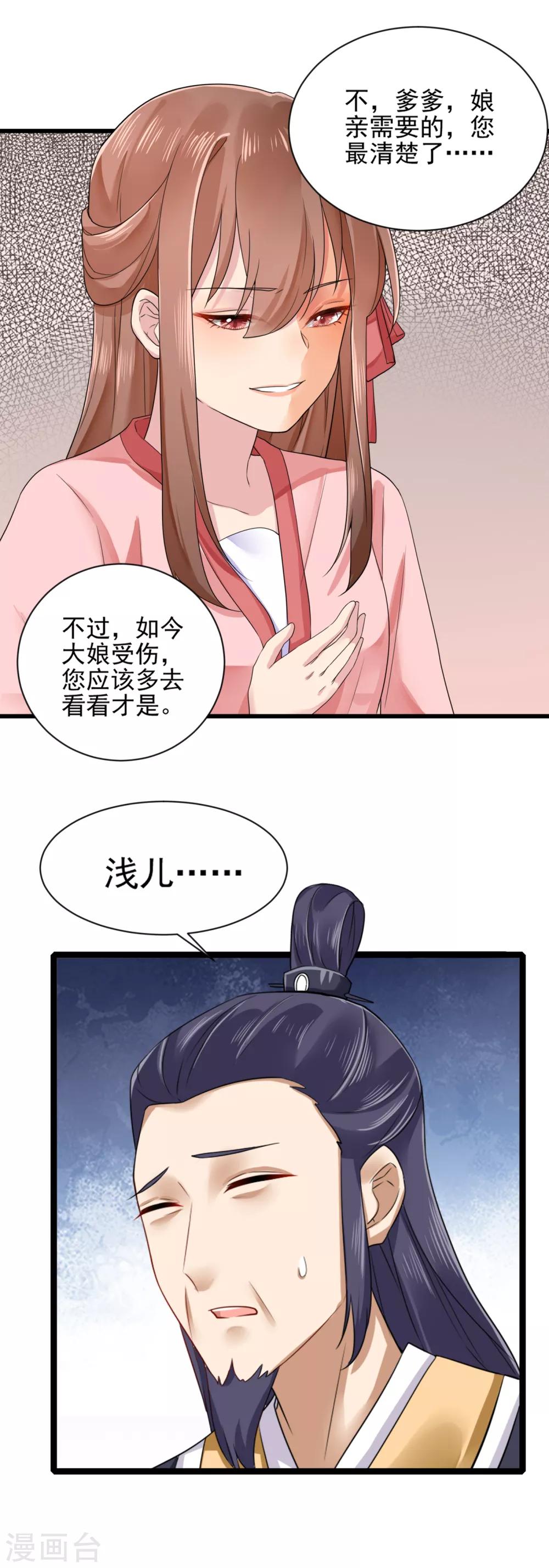 第13话 教训嫡妹-第14话