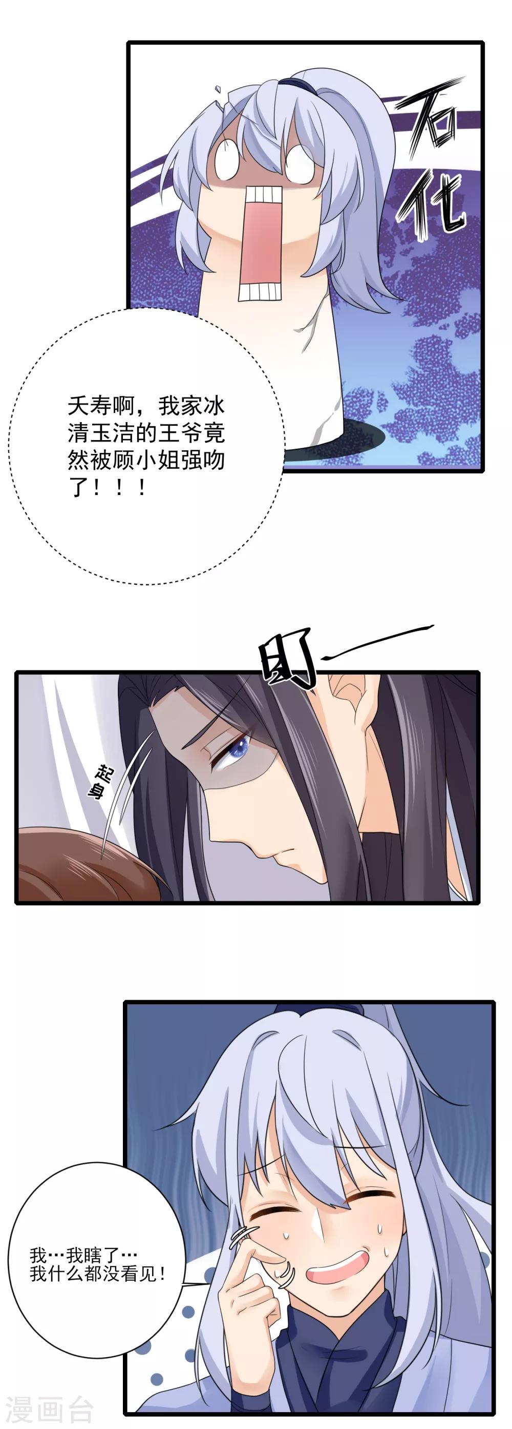 第17话 甜蜜意外-第18话