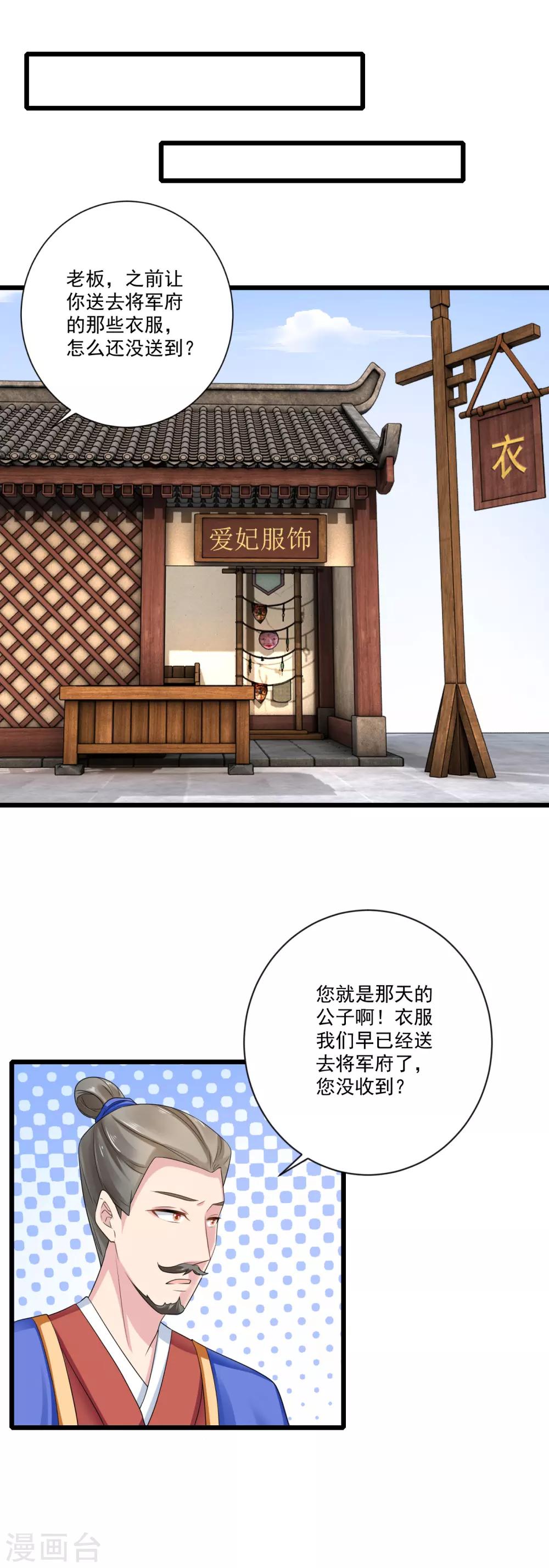 第19话 你是不是喜欢人家？-第20话