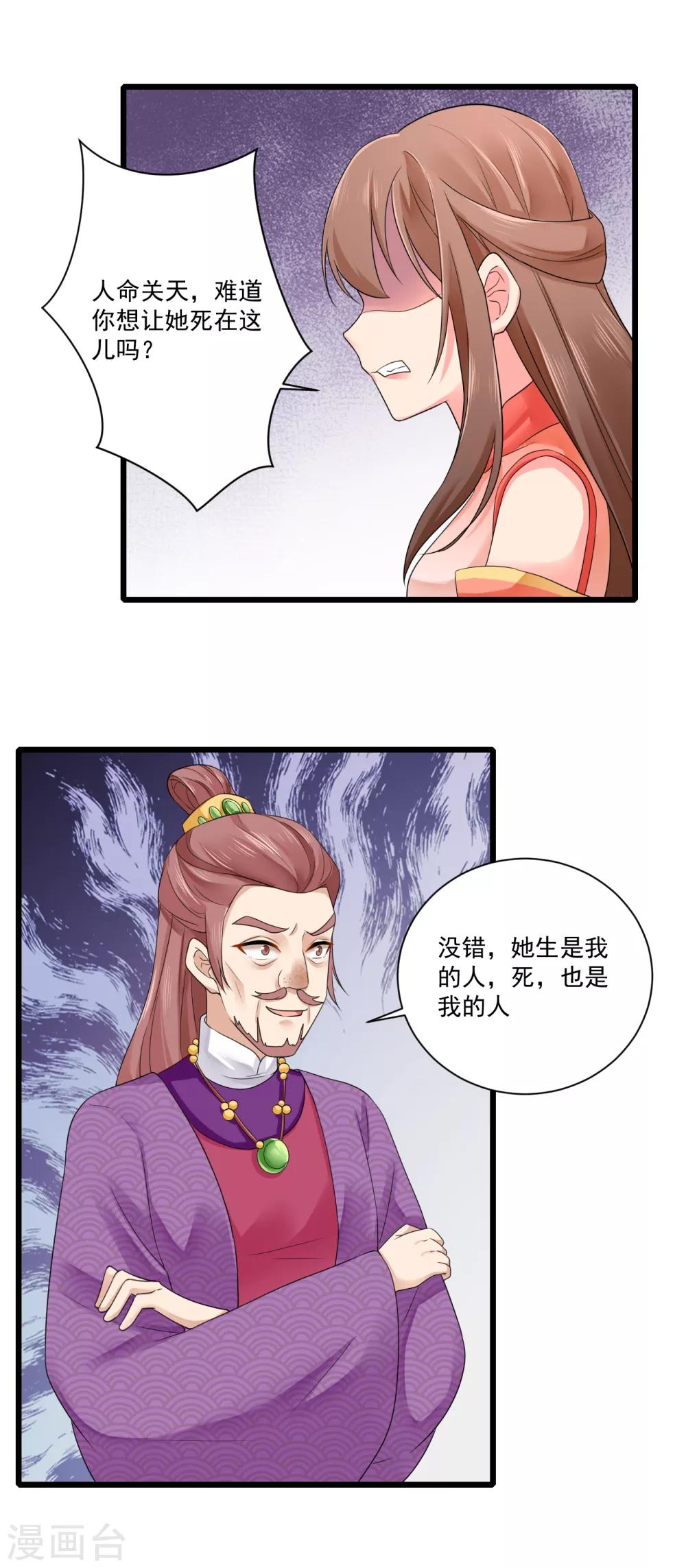 第21话 趁机敲诈-第22话