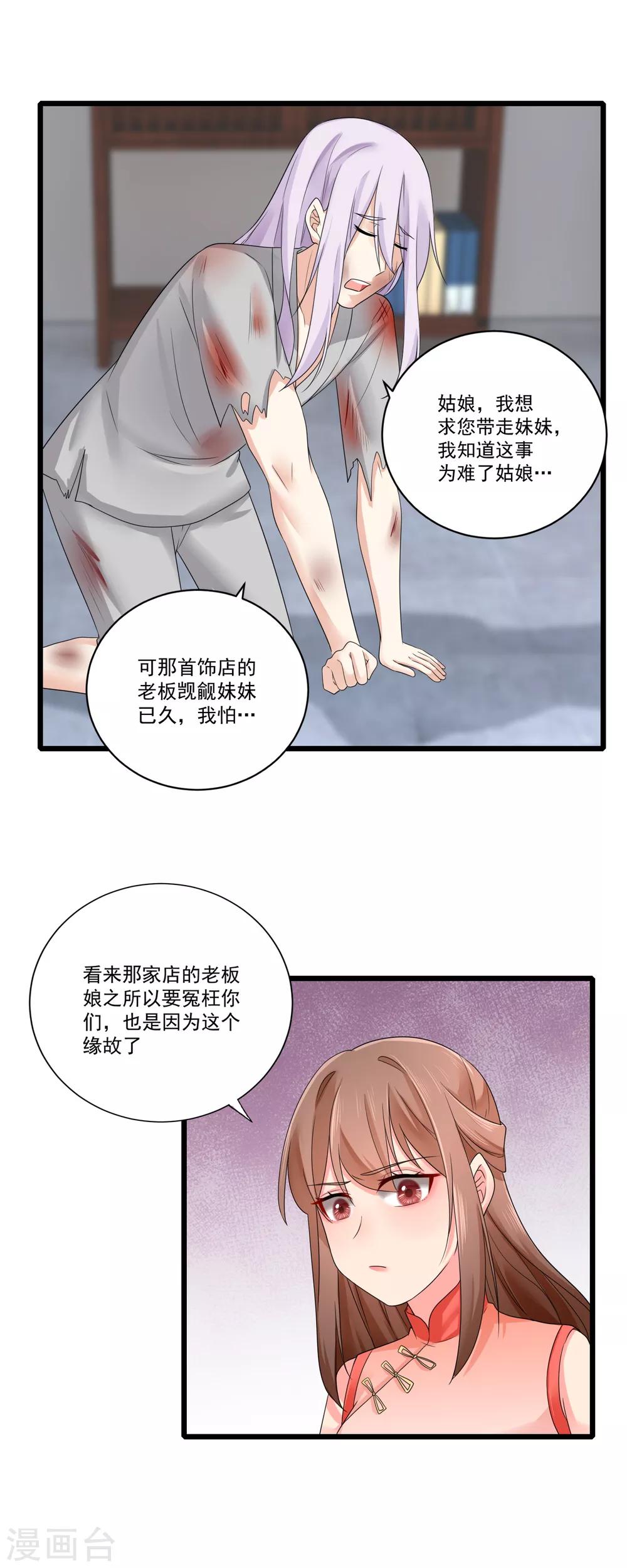 第21话 趁机敲诈-第22话