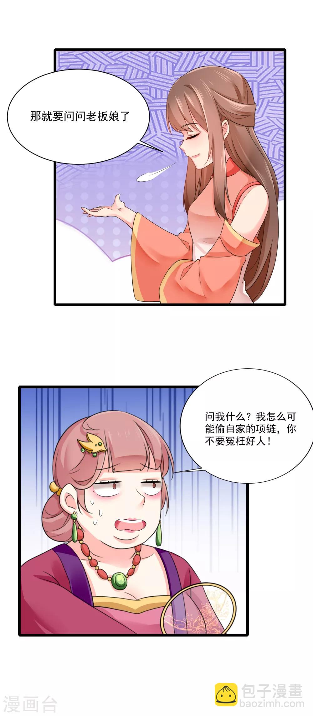 第21话 趁机敲诈-第22话