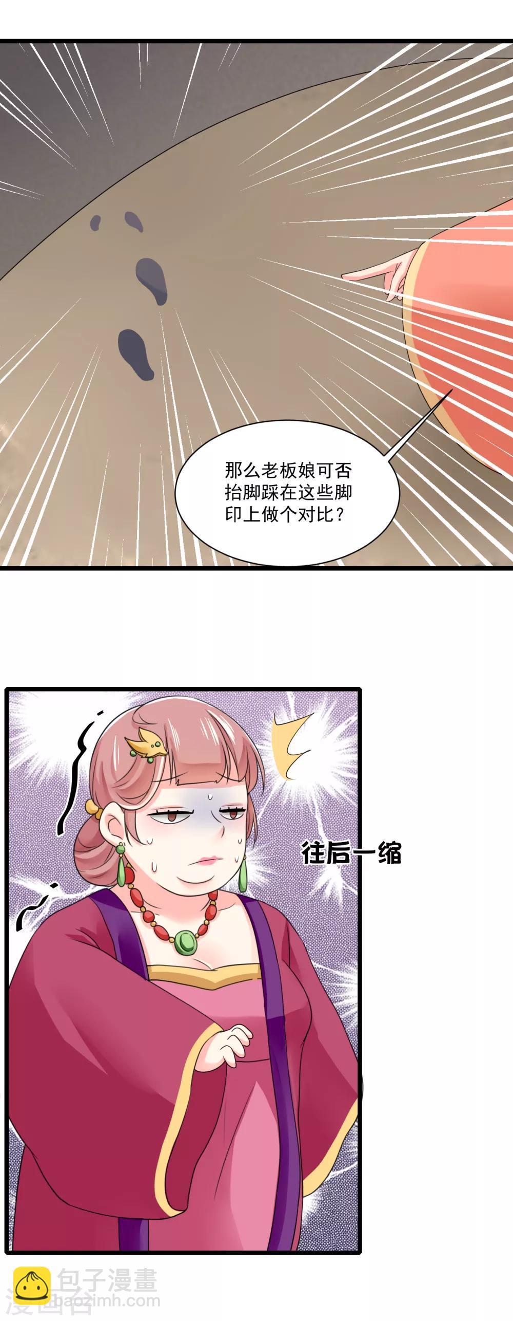 第21话 趁机敲诈-第22话