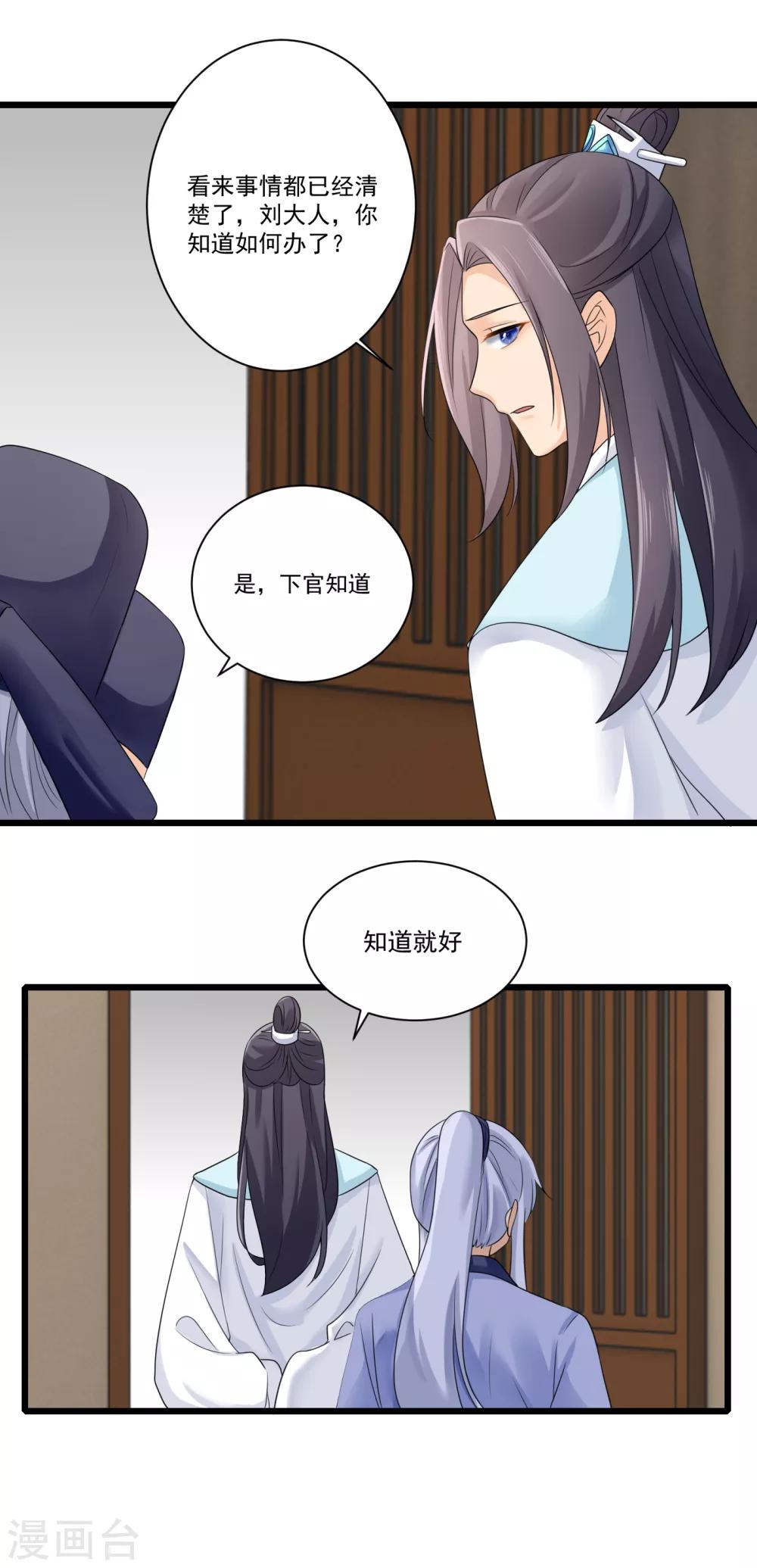 第21话 趁机敲诈-第22话