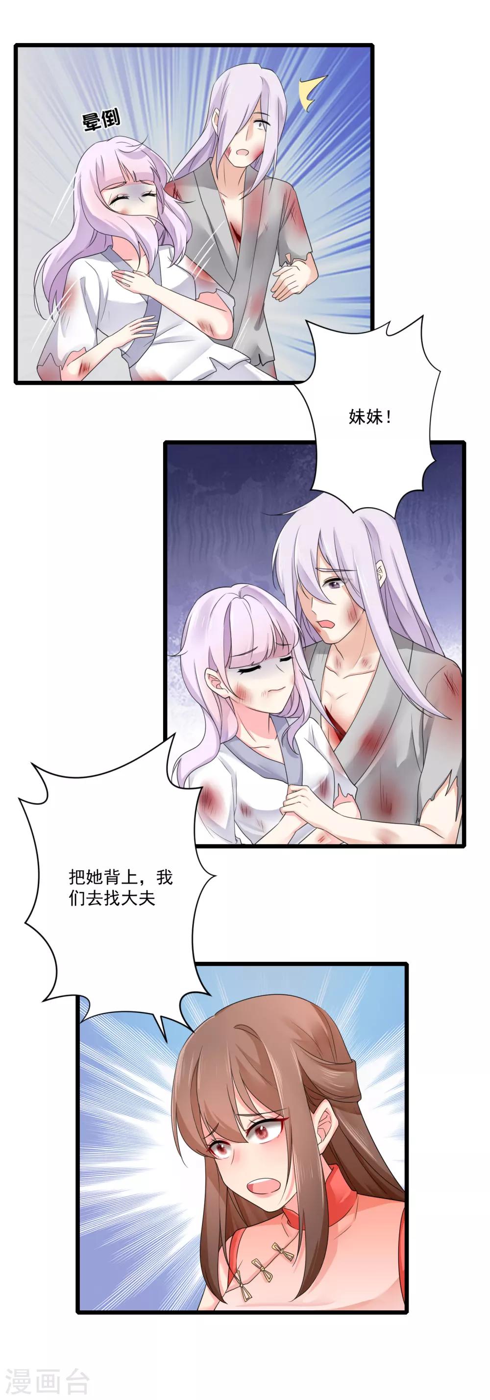 第21话 趁机敲诈-第22话
