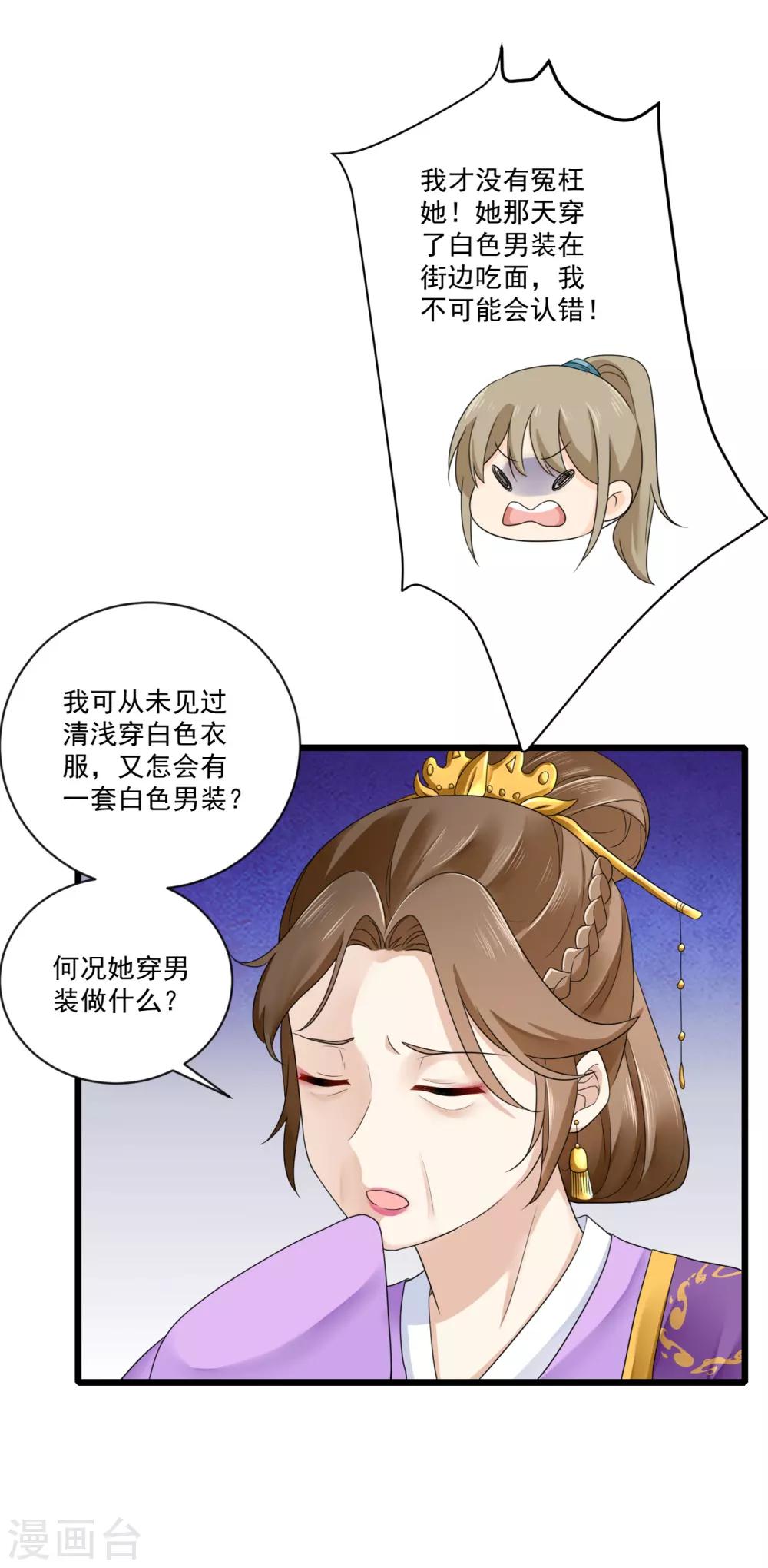 第23话 自辩清白-第24话