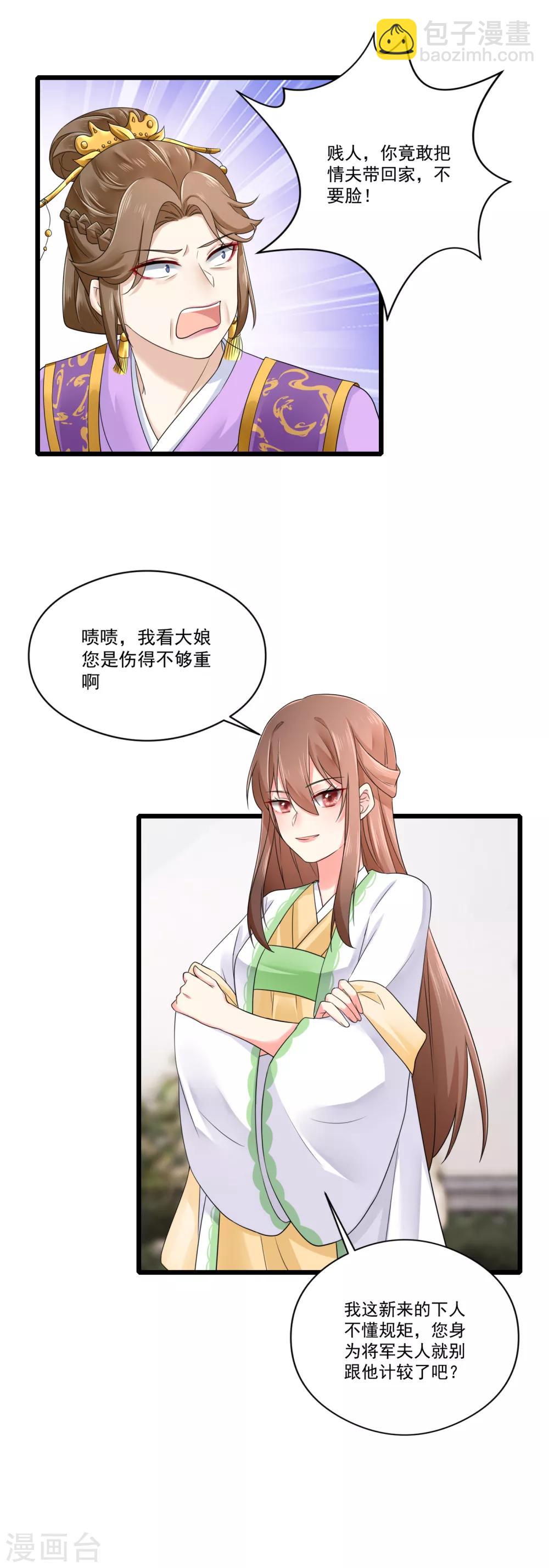第27话 暴打袁思瑶-第28话