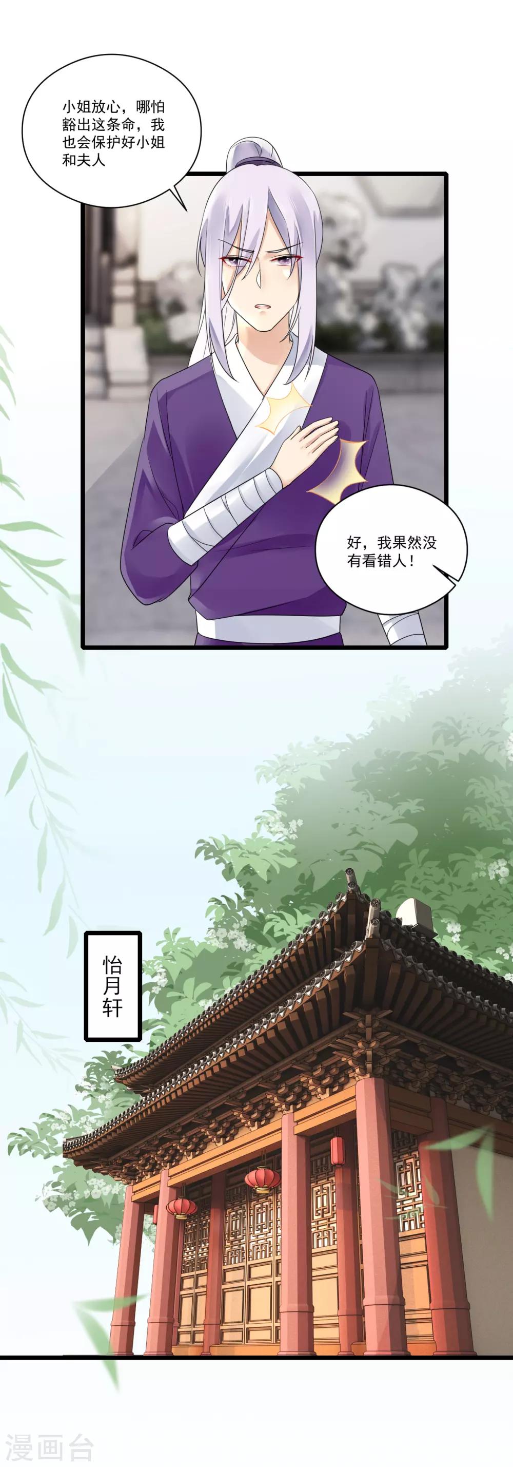 第27话 暴打袁思瑶-第28话