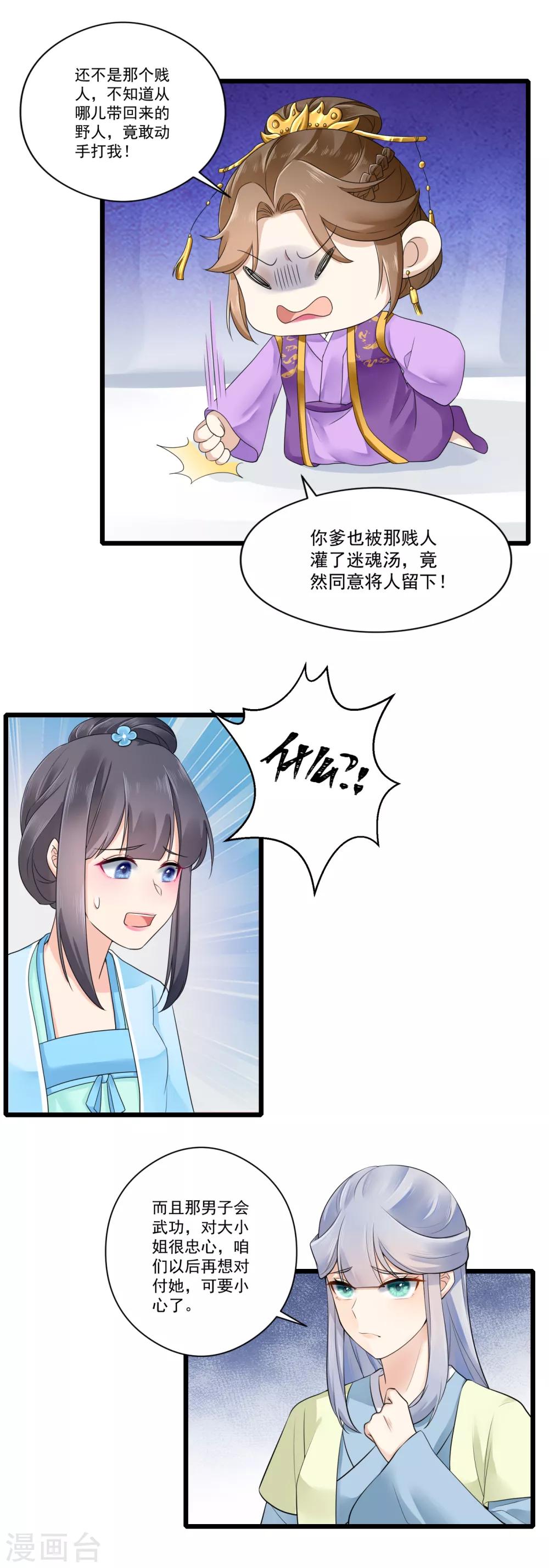 第27话 暴打袁思瑶-第28话