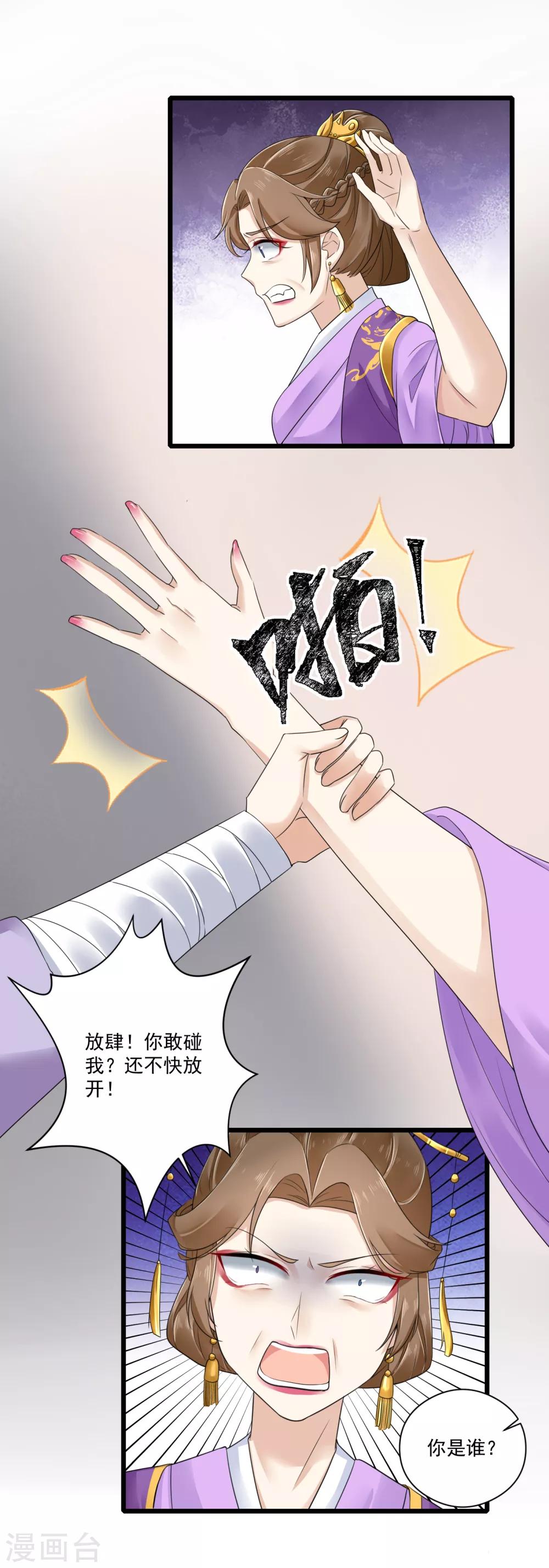 第27话 暴打袁思瑶-第28话