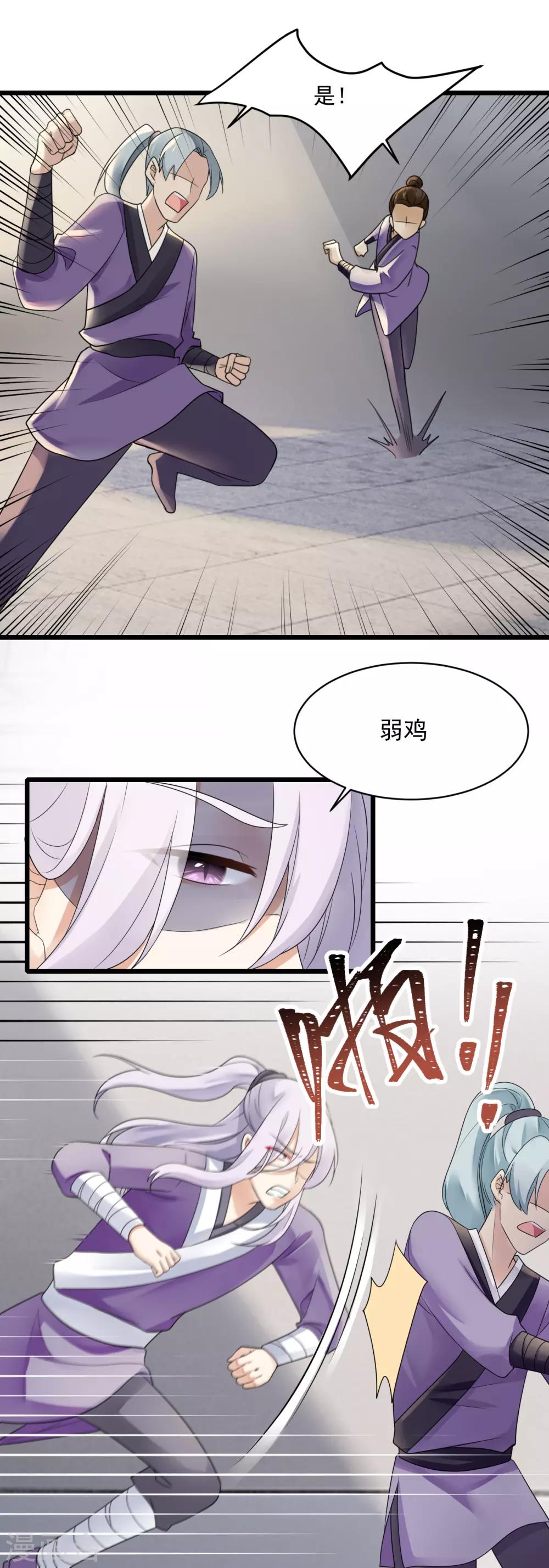 第27话 暴打袁思瑶-第28话