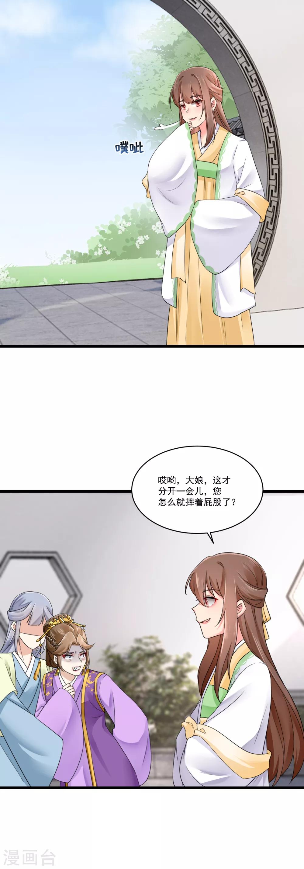 第27话 暴打袁思瑶-第28话