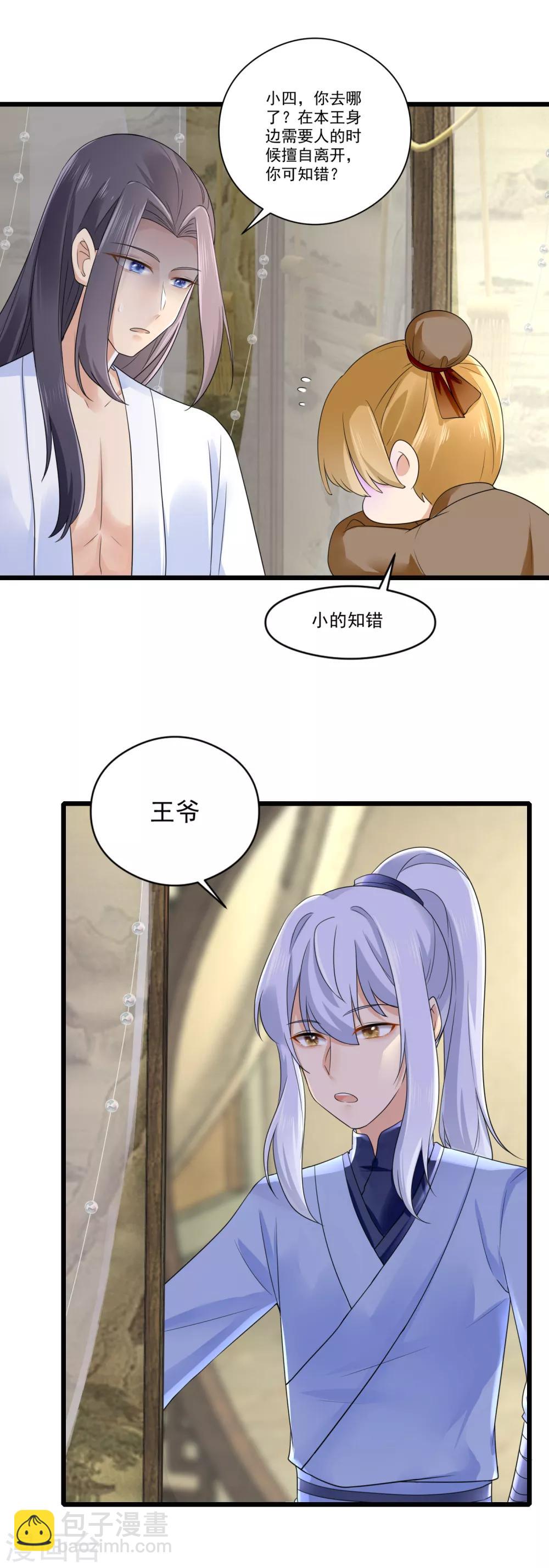 第29话 一场意外-第30话