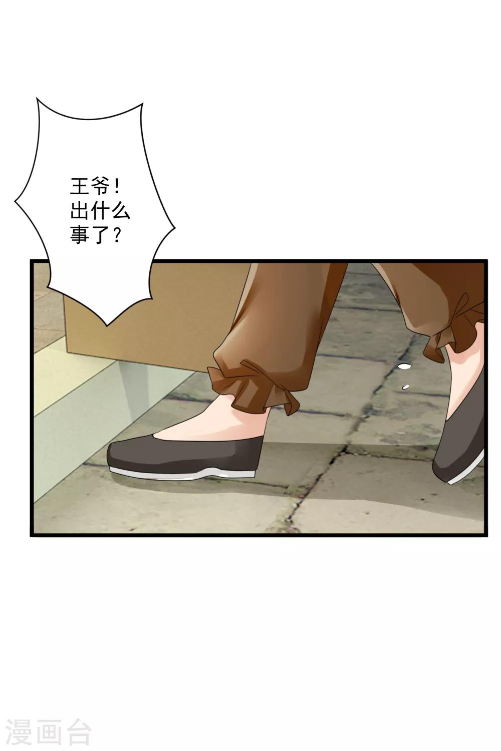 第29话 一场意外-第30话