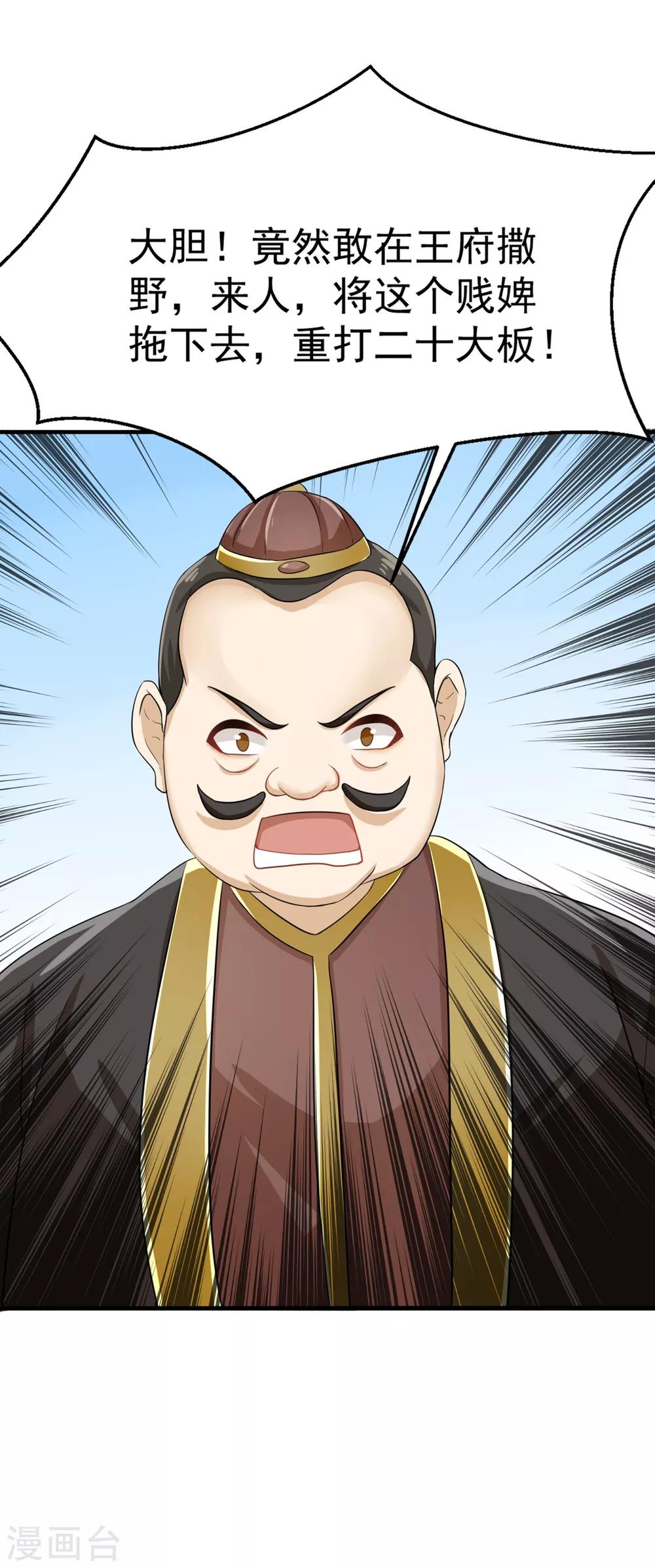 第3话 惩治恶奴！-第4话