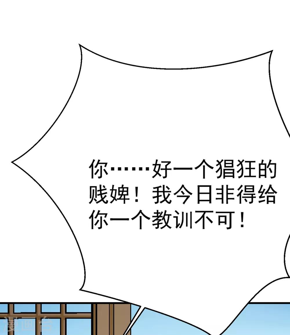 第3话 惩治恶奴！-第4话