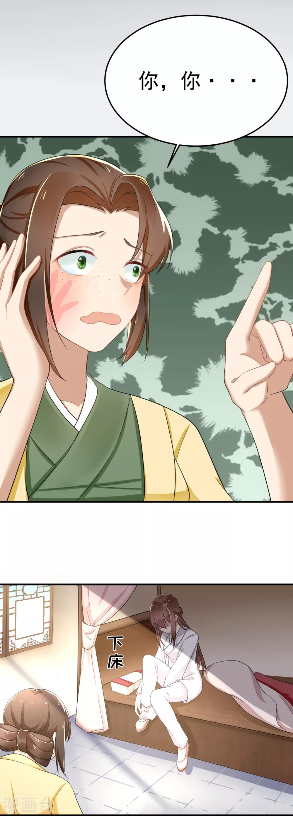 第3话 惩治恶奴！-第4话