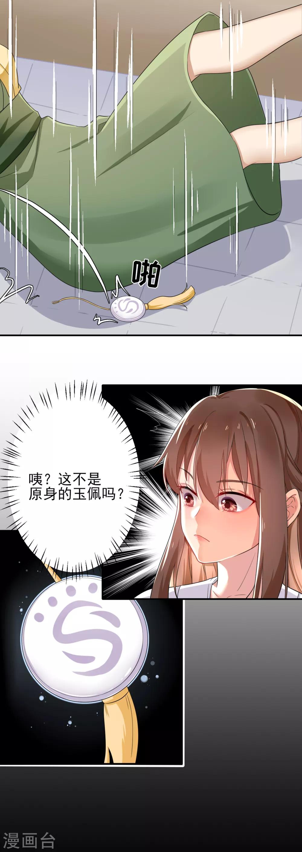 第3话 惩治恶奴！-第4话