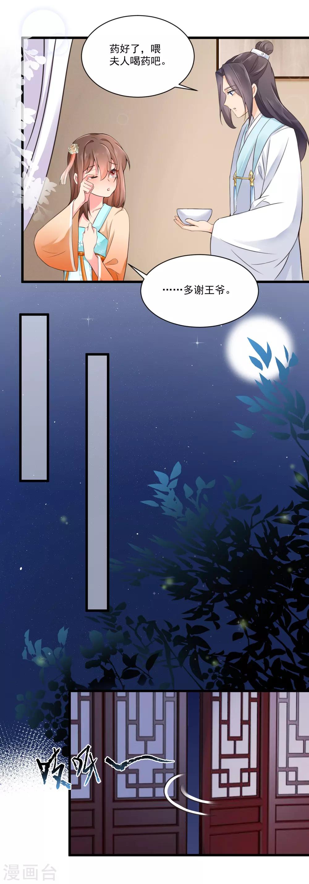 第31话 深夜互动-第32话