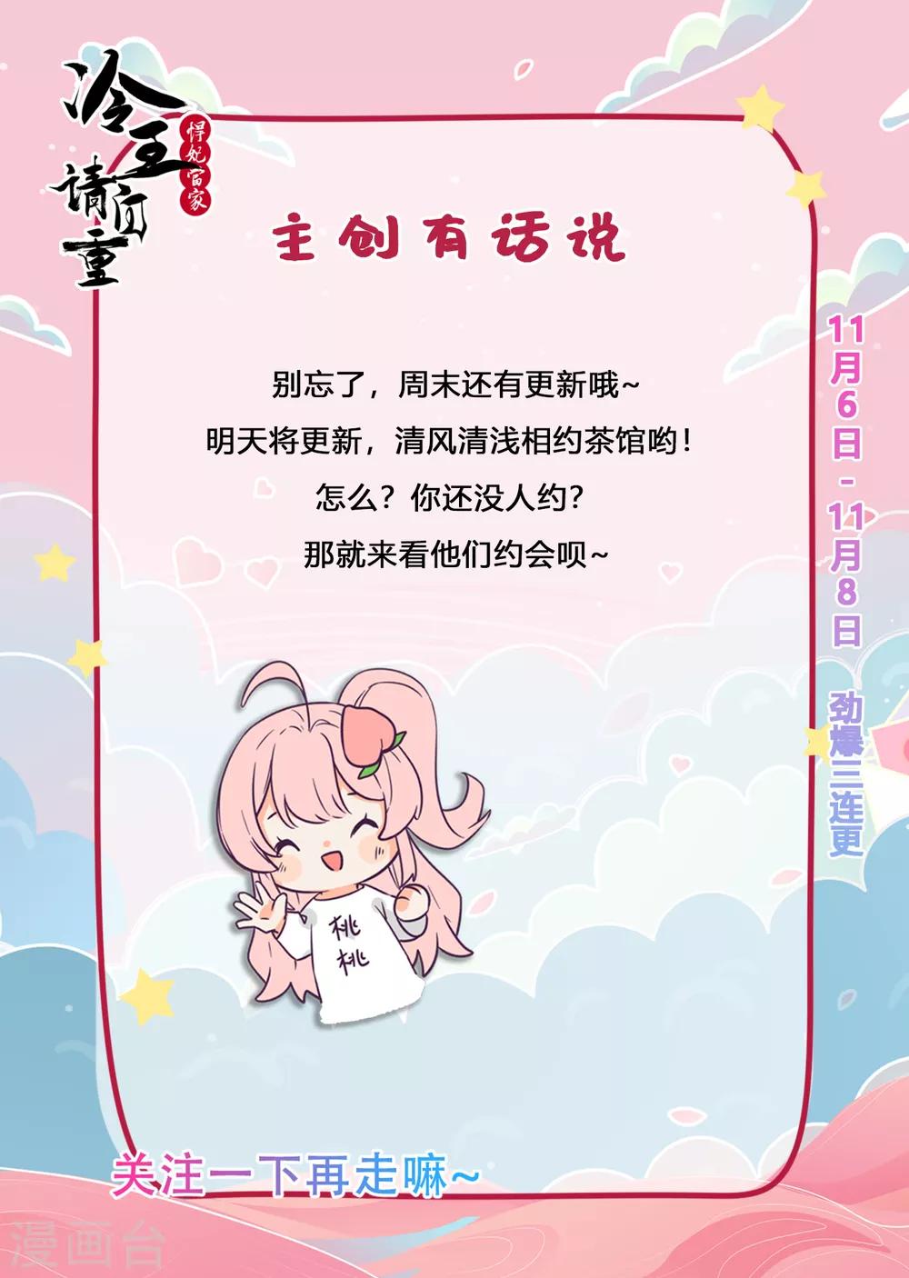 第31话 深夜互动-第32话