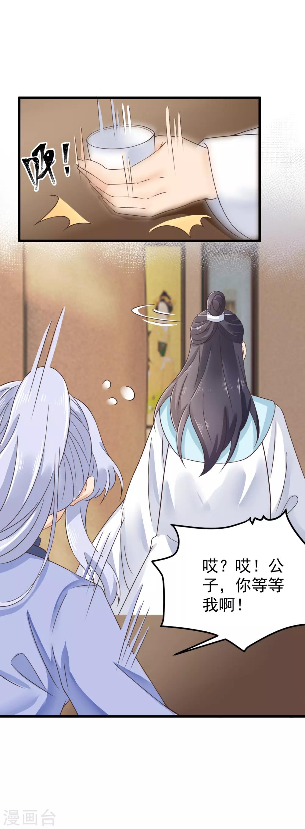 第33话 王爷被放鸽子了-第34话