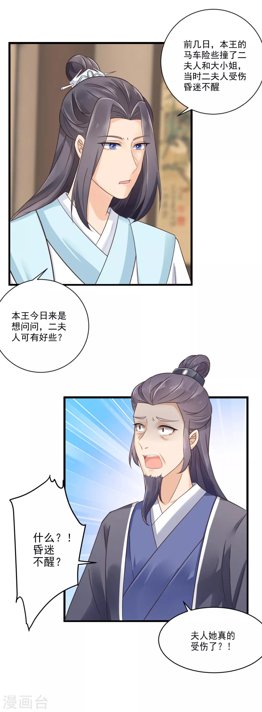 第33话 王爷被放鸽子了-第34话