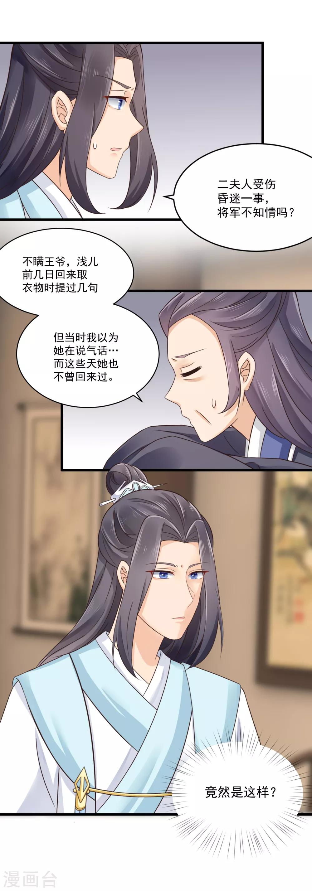 第33话 王爷被放鸽子了-第34话
